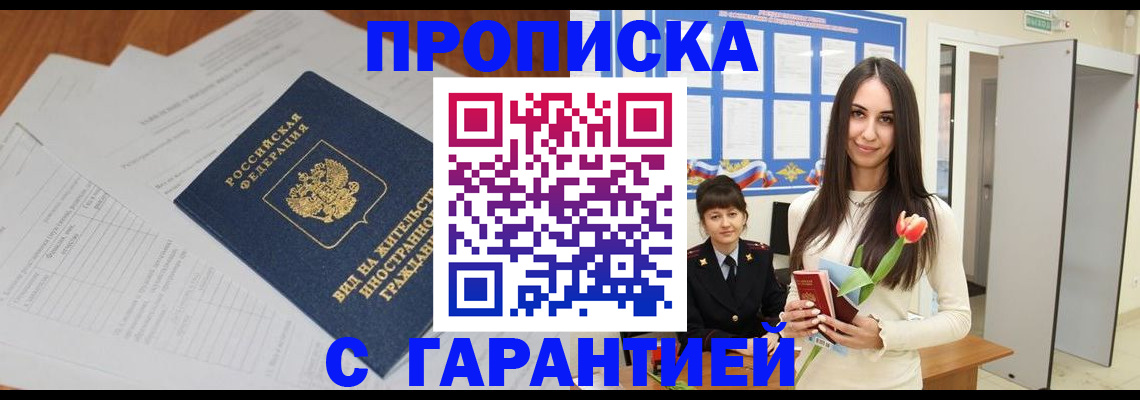 временная регистрация недорого в Заинске