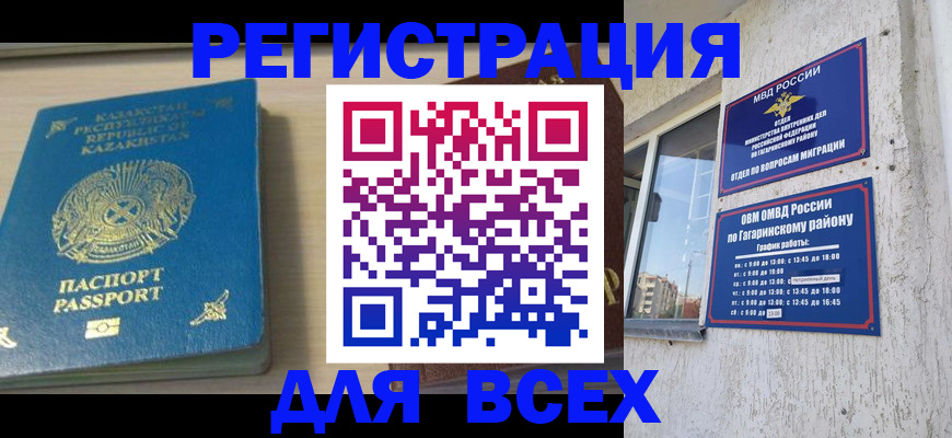временная регистрация для всех в Заинске