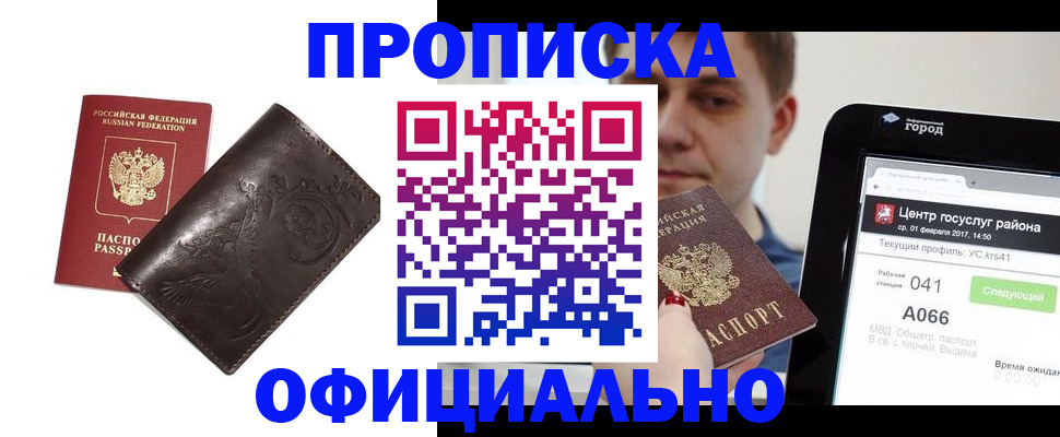 прописка гарантия в Заинске
